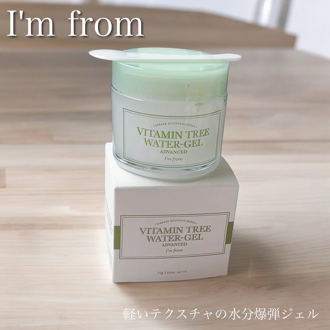 ビタミンウォータージェルアドバンスド/I'm from/フェイスクリームを使ったクチコミ（1枚目）