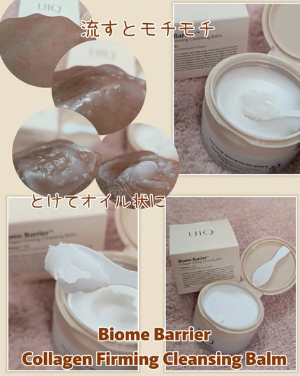 バイオームバリアコラーゲンファーミングクレンジングバーム/UIQ/クレンジングバームを使ったクチコミ(1枚目)
