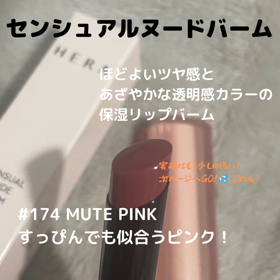 センシュアル ヌードバーム/HERA/リップバームを使ったクチコミ（2枚目）