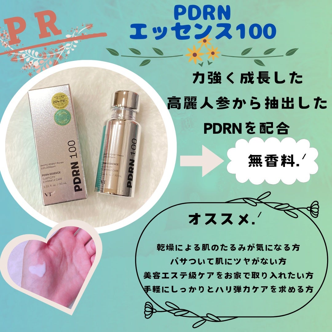 ピーディーアールエヌエッセンス PDRN 100/VT/美容液を使ったクチコミ(1枚目)