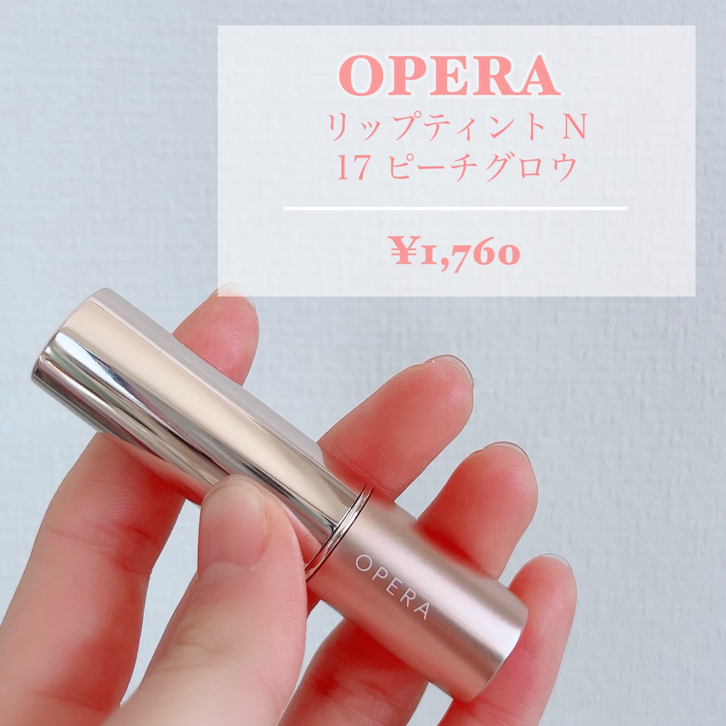 オペラ リップティント N/OPERA/リップティントを使ったクチコミ(2枚目)