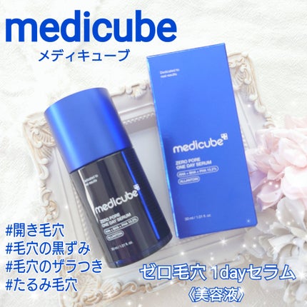 ゼロ毛穴1DAYセラム/MEDICUBE/美容液を使ったクチコミ(1枚目)