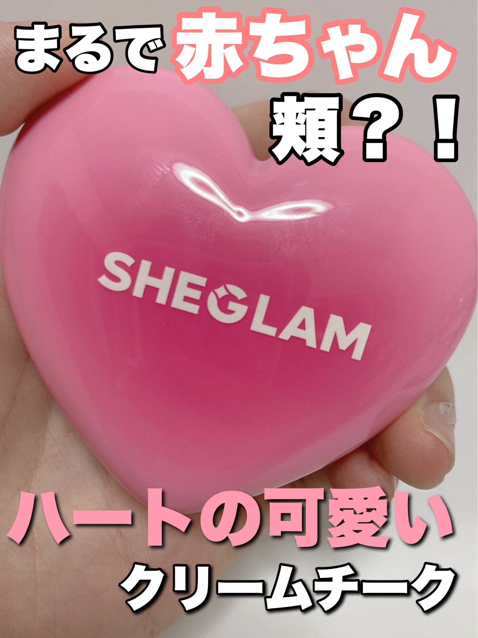 Affection cheek/SHEGLAM/ジェル・クリームチークを使ったクチコミ（1枚目）