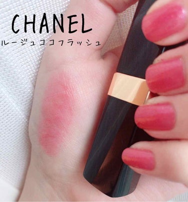 CHANEL ルージュココフラッシュ
　　　　82 ライヴ


少し前にお母さんに買ってもらいました〜！
憧れの･:*+CHANEL･:*+

実際に見る前は82と90で迷ってたんですけど、タッチアップ