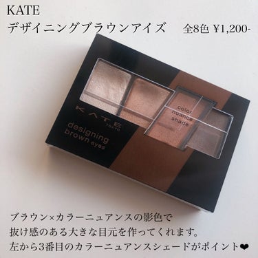 デザイニングブラウンアイズ/KATE/アイシャドウパレットを使ったクチコミ（2枚目）