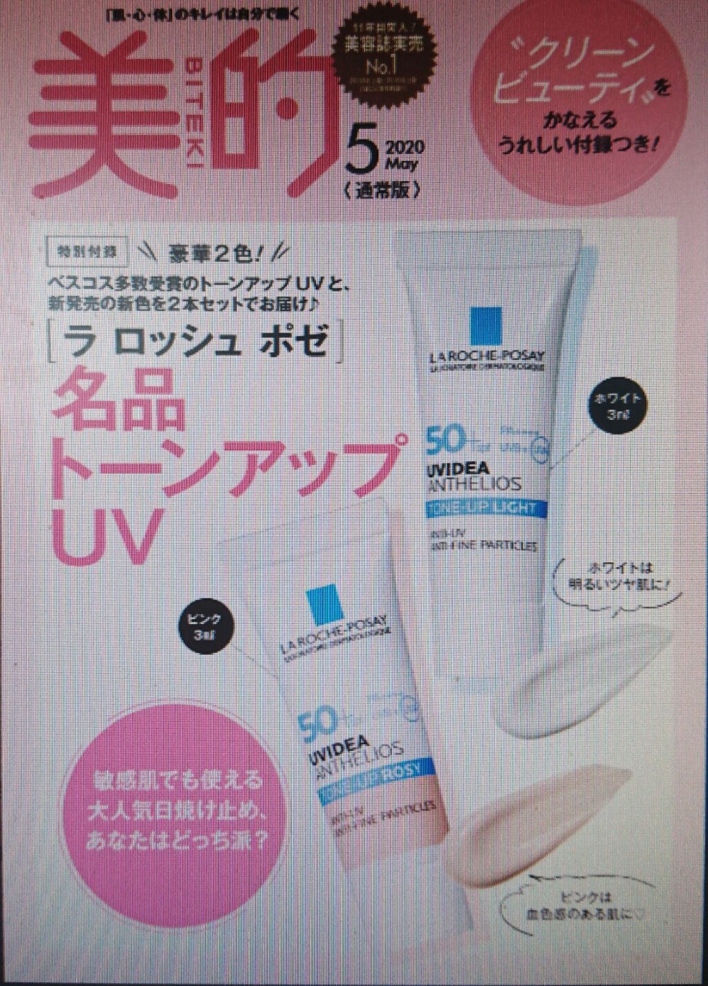 UVイデア XL プロテクショントーンアップ/ラ ロッシュ ポゼ/日焼け止めクリームを使ったクチコミ(1枚目)