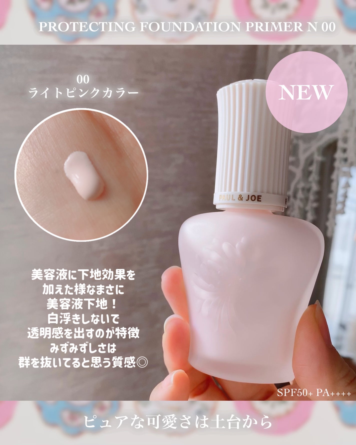 プロテクティング プライマー/PAUL & JOE BEAUTE/化粧下地を使ったクチコミ(2枚目)
