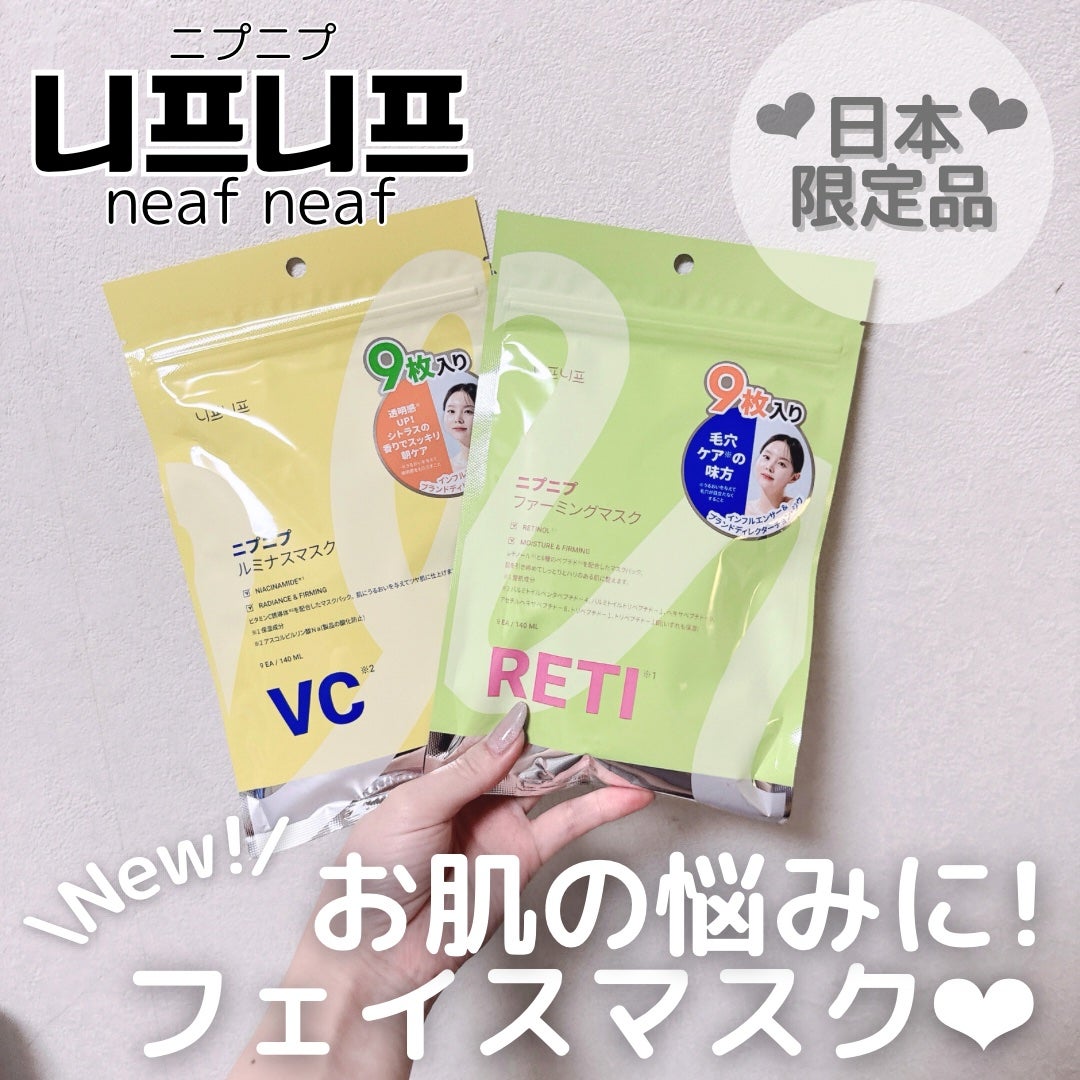 ルミナスマスク/ニプニプ/シートマスク・パックを使ったクチコミ(1枚目)