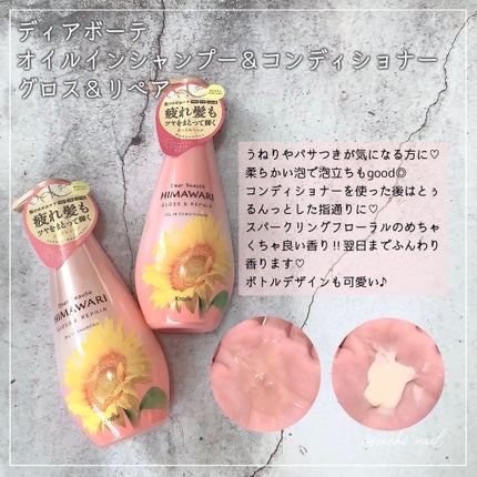 オイルインシャンプー/オイルインコンディショナー (グロス&リペア)/ディアボーテ/市販シャンプーを使ったクチコミ(2枚目)