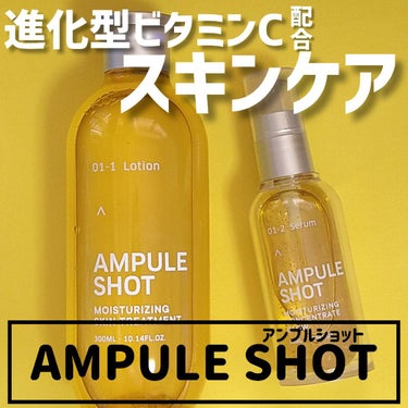 モイスチャーライジング スキントリートメント ローション/AMPULE SHOT/化粧水を使ったクチコミ（1枚目）
