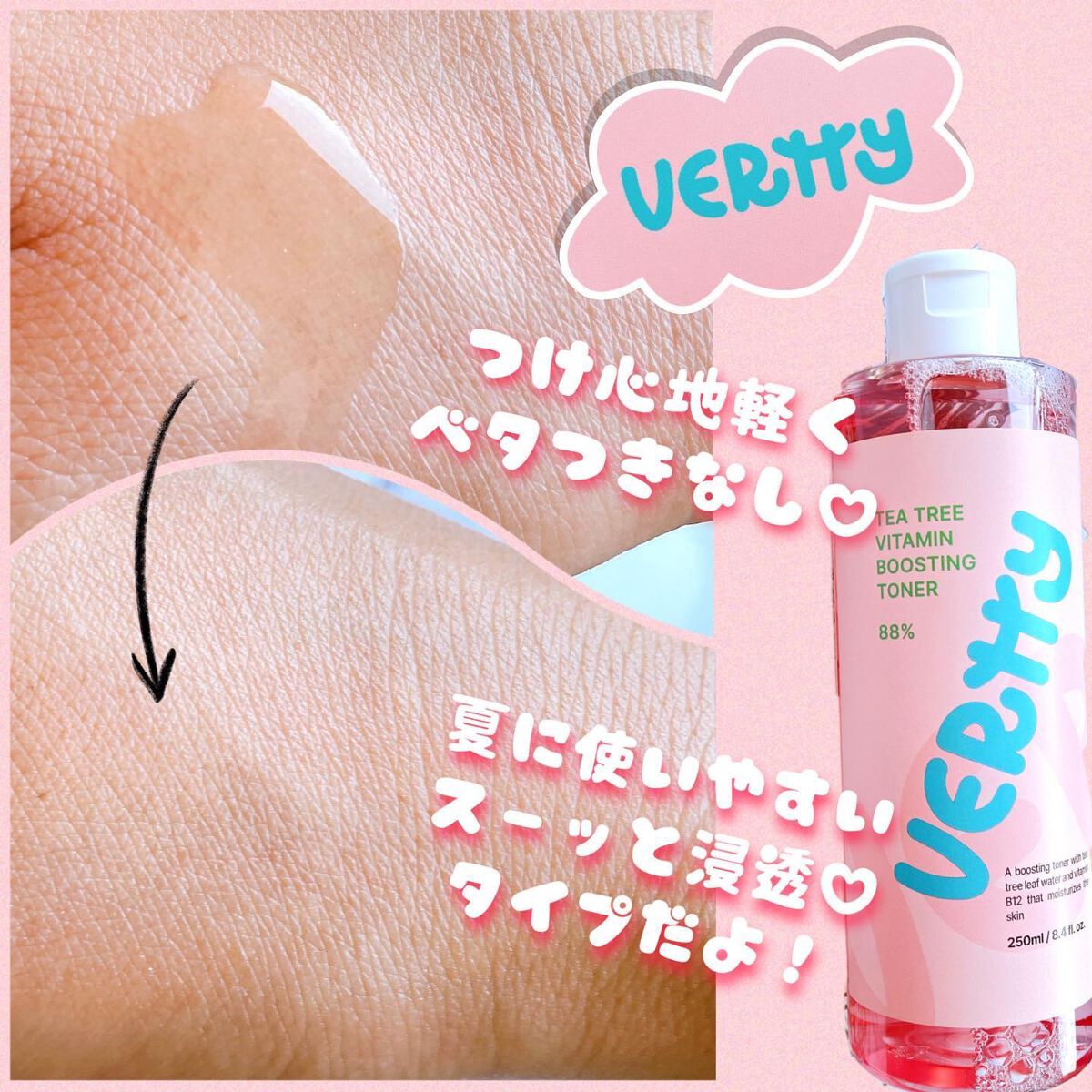 ティーツリー88%ビタミンブースティングトナー/Vertty/化粧水を使ったクチコミ(6枚目)