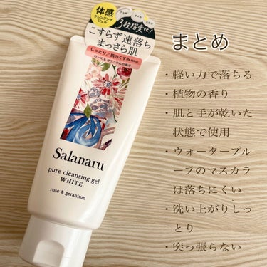 ピュアクレンジングジェル ホワイト/Salanaru（サラナル）/クレンジングジェルを使ったクチコミ（3枚目）