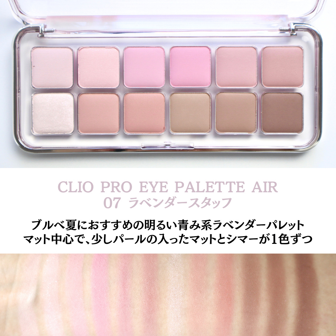 プロ アイ パレット エアー/CLIO/アイシャドウパレットを使ったクチコミ（3枚目）