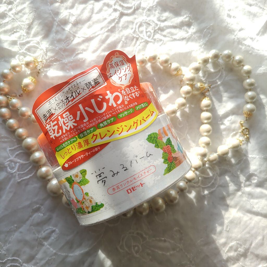 夢みるバーム 赤泥リンクルモイスチャー/ロゼット/クレンジングバームを使ったクチコミ(1枚目)