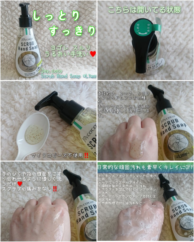 JC スクラブハンドソープ/Joy.coco(ジョイココ)/ハンドソープを使ったクチコミ（1枚目）