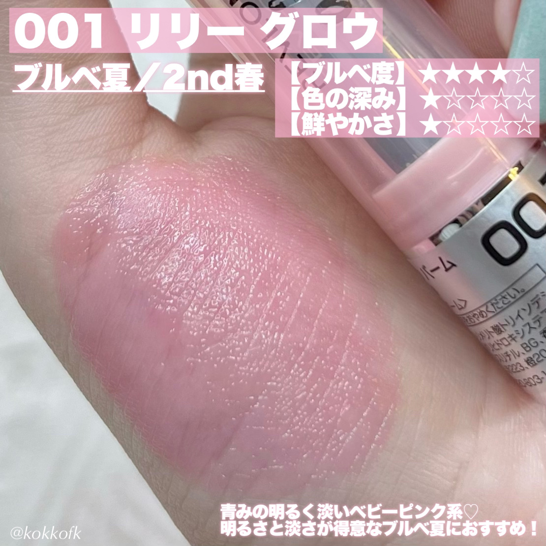 レブロン キス グロウ バーム N/REVLON/口紅を使ったクチコミ（3枚目）