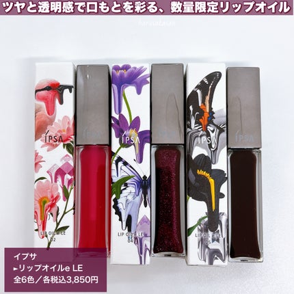 リップオイルe LE/IPSA/リップグロスを使ったクチコミ(2枚目)
