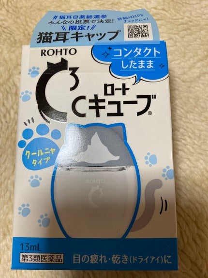 ロートCキューブ クール(医薬品)/ロート製薬/その他を使ったクチコミ(2枚目)