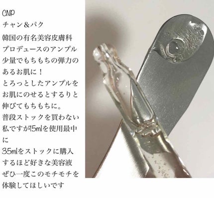 プロポリス エネルギーアンプル/CNP Laboratory/美容液を使ったクチコミ(2枚目)