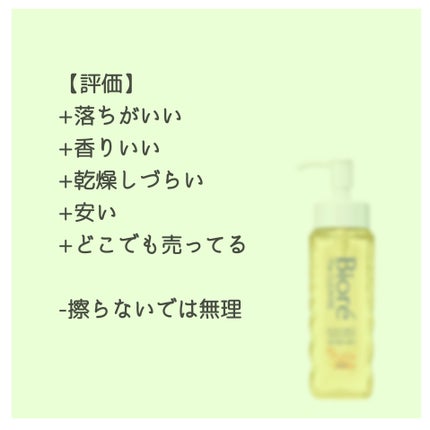 ビオレ ザ クレンズ オイルメイク落とし  金木犀の香り/ビオレ/オイルクレンジングを使ったクチコミ(2枚目)