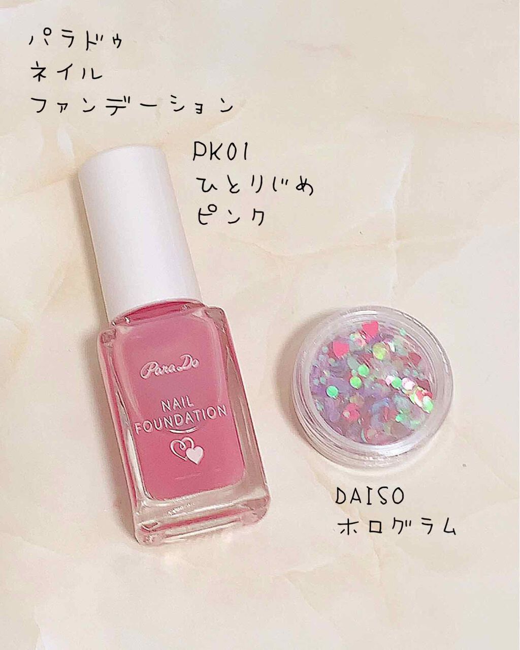 ネイルファンデーション PK01 ひとりじめピンク/パラドゥ/マニキュアを使ったクチコミ（2枚目）