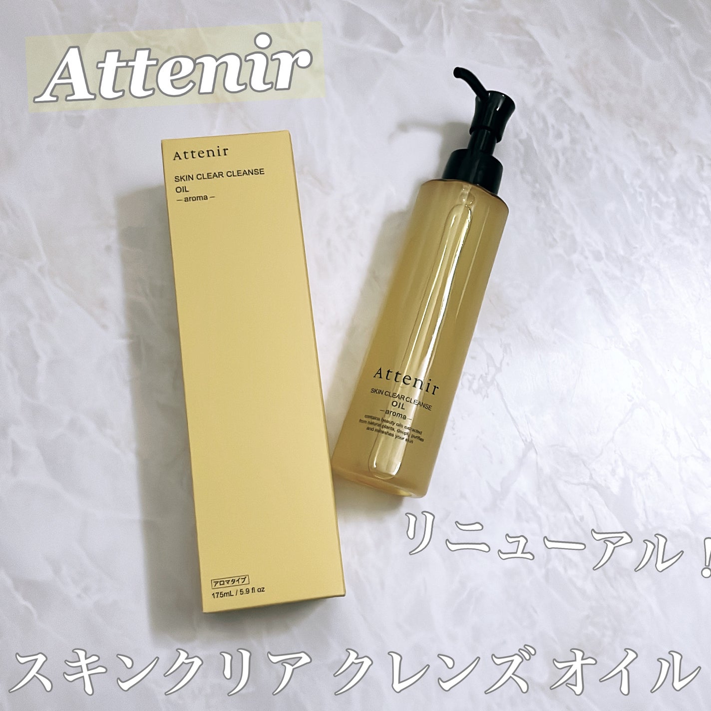 スキンクリア クレンズ オイル アロマタイプ/アテニア/オイルクレンジングを使ったクチコミ(1枚目)