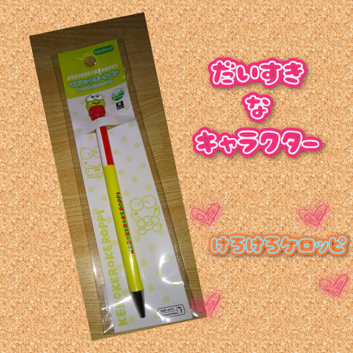 マスコットボールペン　(けろけろけろっぴ)/DAISO/その他を使ったクチコミ（1枚目）