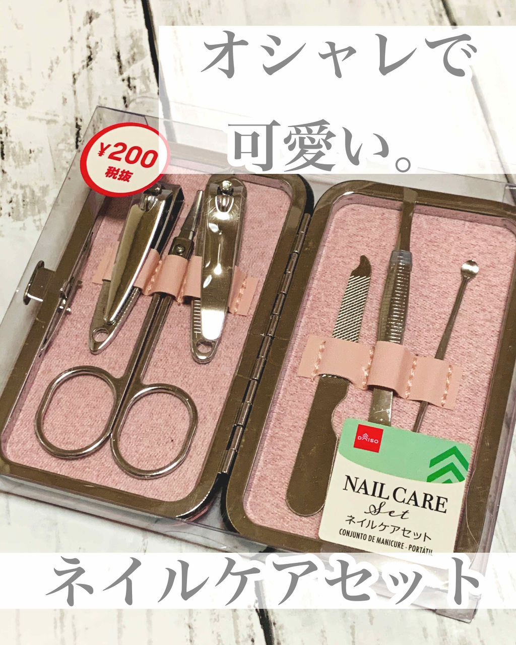 ネイルケアセット 携帯用 Daisoの口コミ 超優秀 100均で買えるおすすめネイル用品 ダイソーネイルケアセッ By ひろろん 混合肌 Lips