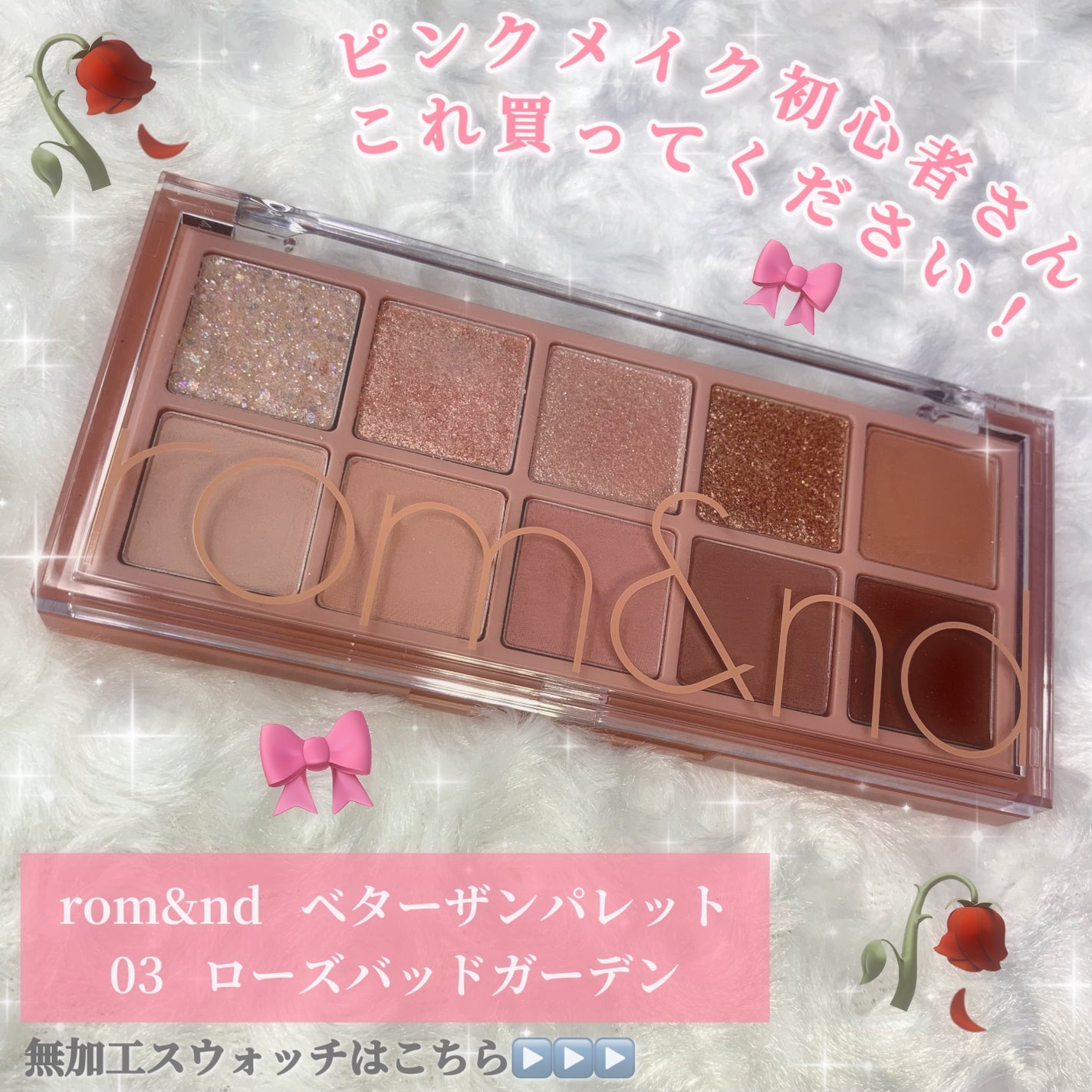 ベターザンパレット/rom&nd/アイシャドウパレットを使ったクチコミ(1枚目)