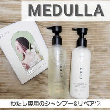 SHAMPOO & REPAIR/MEDULLA/シャンプー・コンディショナーを使ったクチコミ（1枚目）