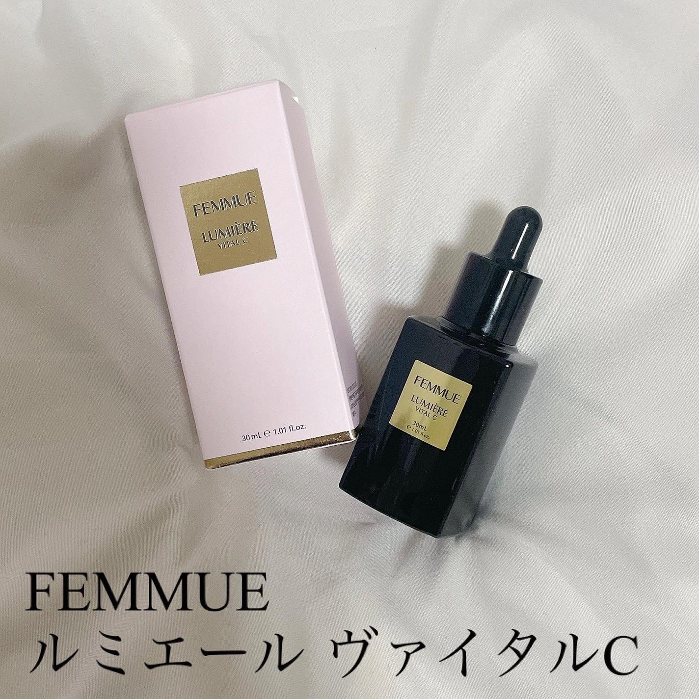 ルミエール ヴァイタルC/FEMMUE/ブースター・導入液を使ったクチコミ(1枚目)