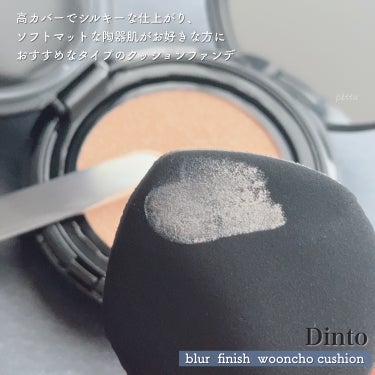 Dinto ブラーフィニッシュ雲楚クッションのクチコミ「＼　陶器肌なソフトマットクッションファンデ　／

☑︎ Dinto
blur  finish .....」（3枚目）