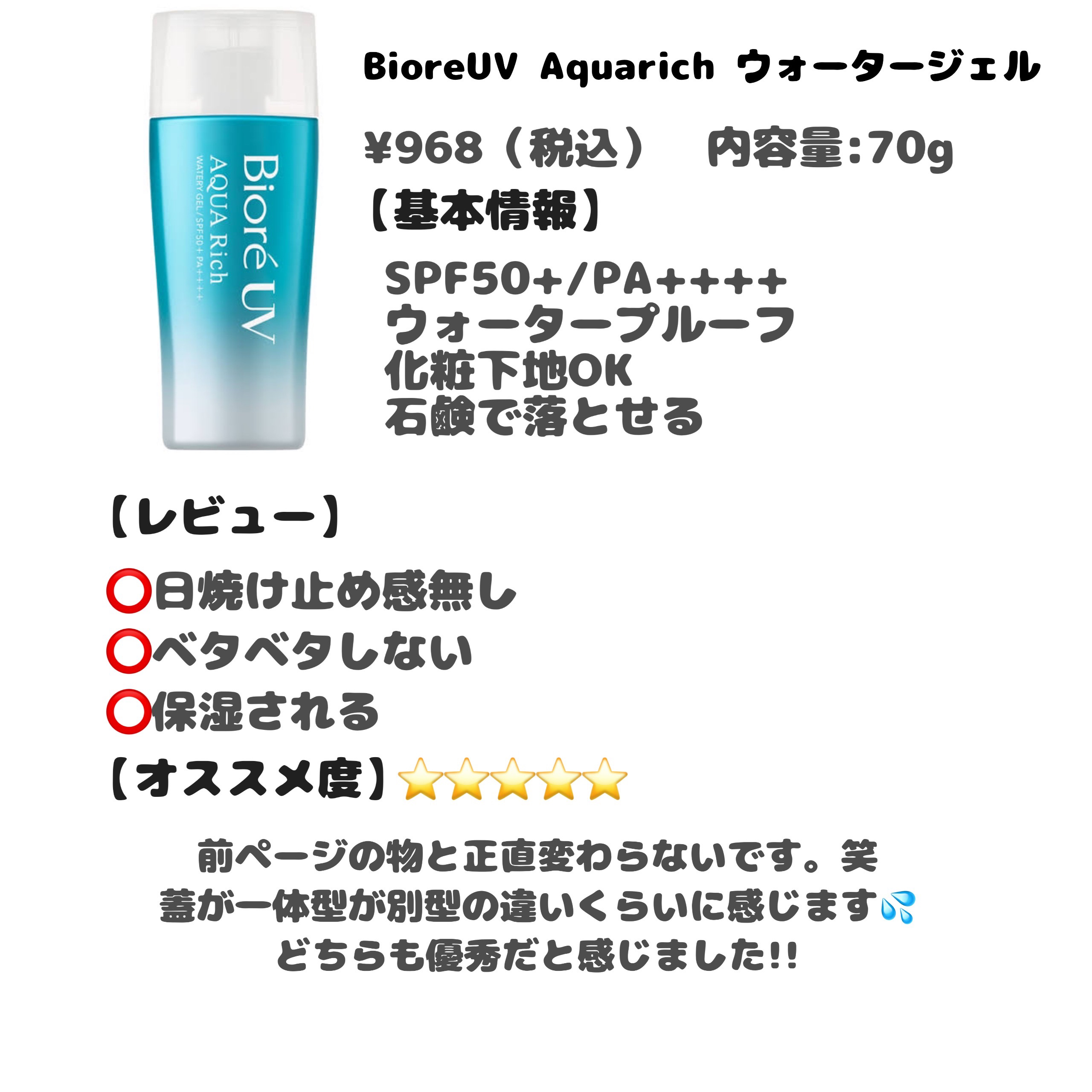 ビオレUV アクアリッチ アクアプロテクトローション(水層パック)/ビオレ/日焼け止めローションを使ったクチコミ（3枚目）