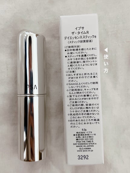 ザ・タイムR デイエッセンススティック/IPSA/美容液を使ったクチコミ(3枚目)