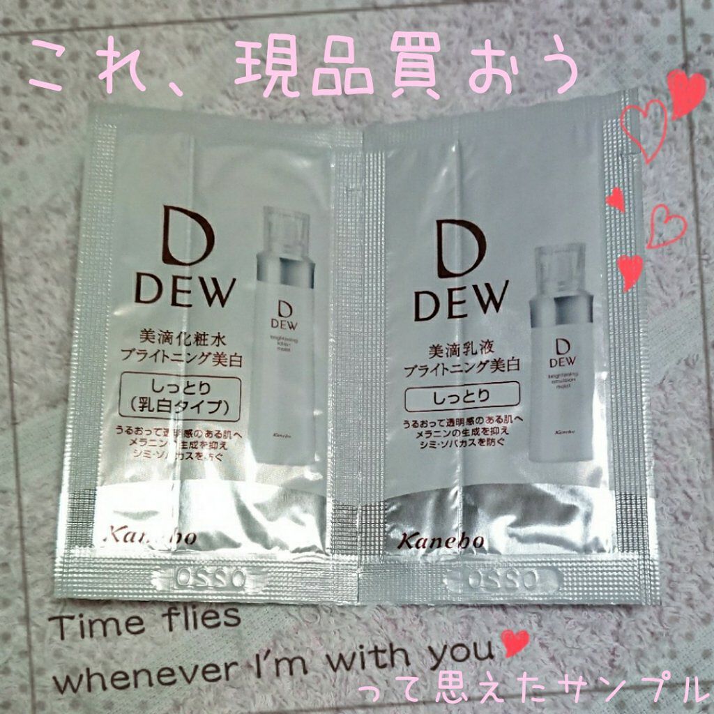 ブライトニングエマルジョン しっとり/DEW/乳液を使ったクチコミ(1枚目)