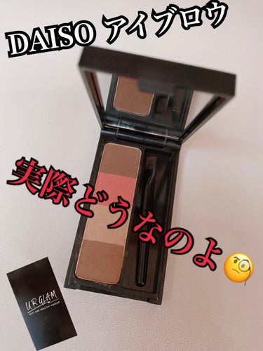 KATE に似てる！と噂のアイブロウ🤨
使ってみたら良すぎた件について🐥💕

【使った商品】
   UR GLAM　EYEBROW POWDER a
   ピンクブラウン
【商品の特徴】4色構成のアイブ