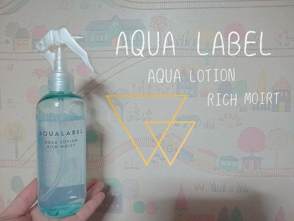 アクアローション (さっぱり・しっとり)/アクアレーベル/化粧水を使ったクチコミ(1枚目)