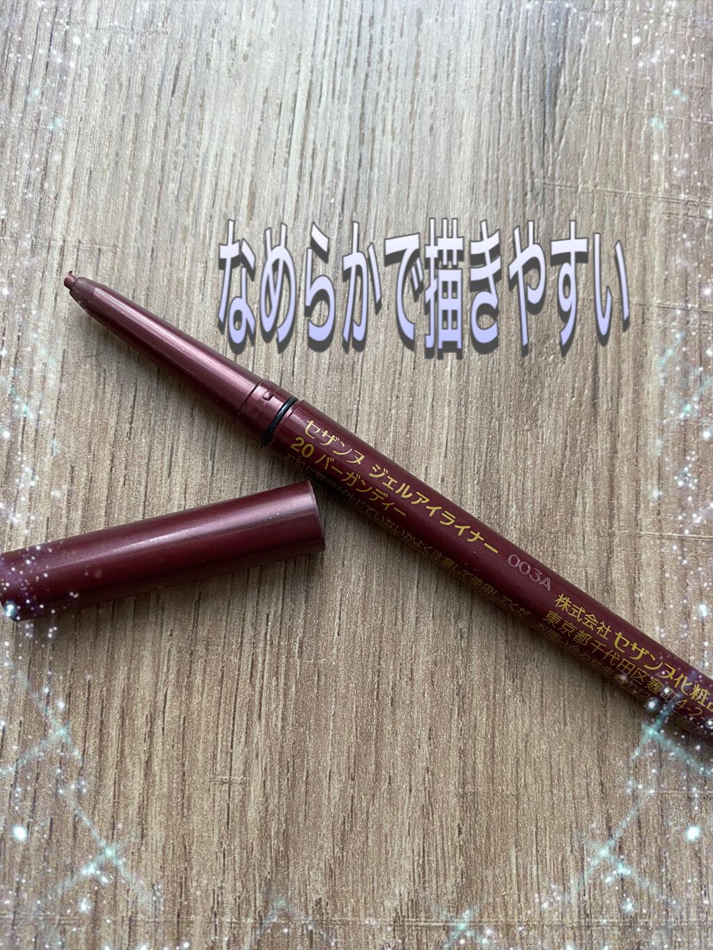 ジェルアイライナー/CEZANNE/ジェルアイライナーを使ったクチコミ(1枚目)