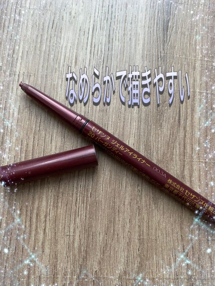 ジェルアイライナー/CEZANNE/ジェルアイライナーを使ったクチコミ(1枚目)