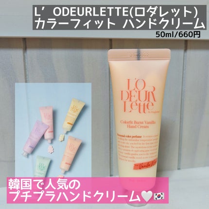 カラーフィットハンドクリーム/ロダレット/ハンドクリームを使ったクチコミ(1枚目)