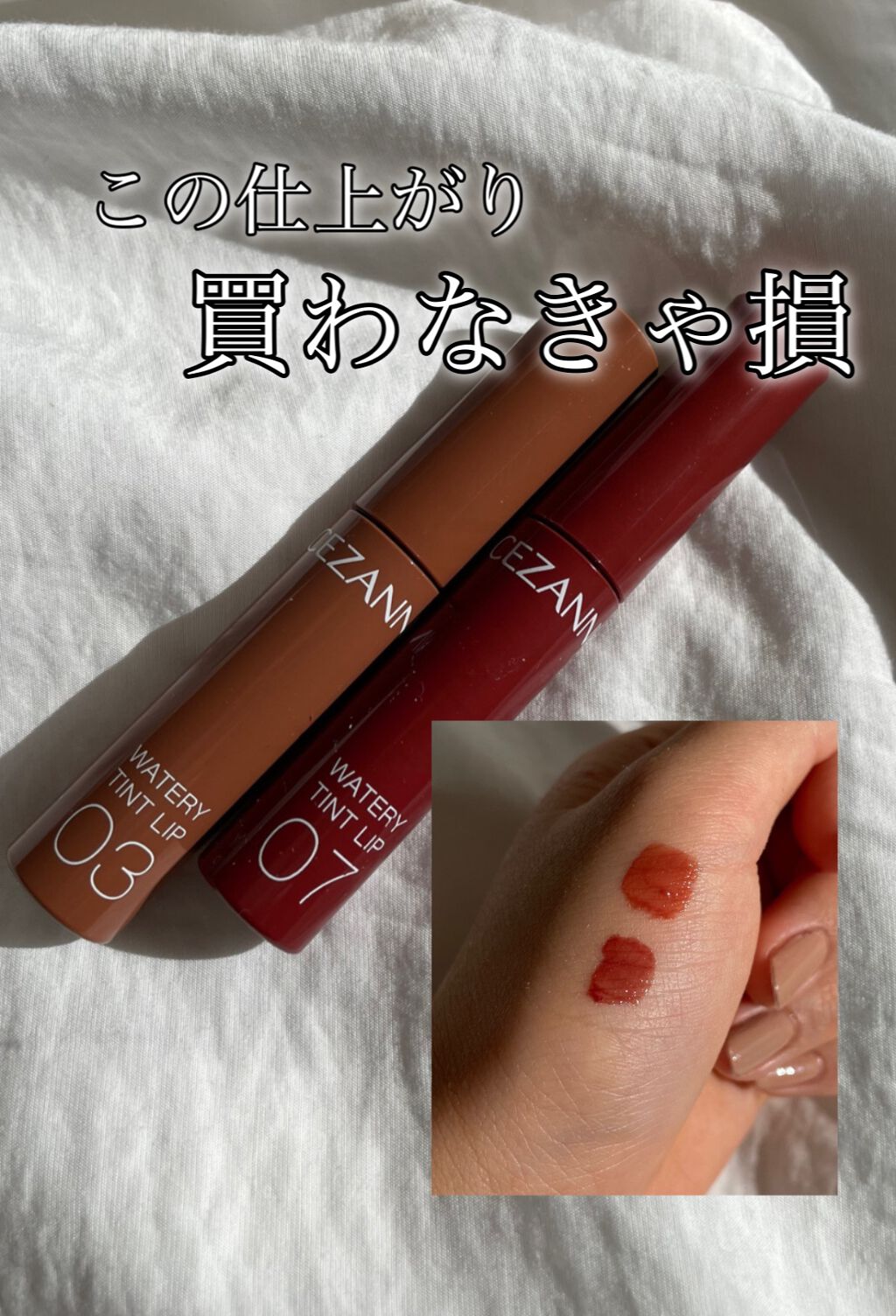 ウォータリーティントリップ/CEZANNE/リップティントを使ったクチコミ(1枚目)