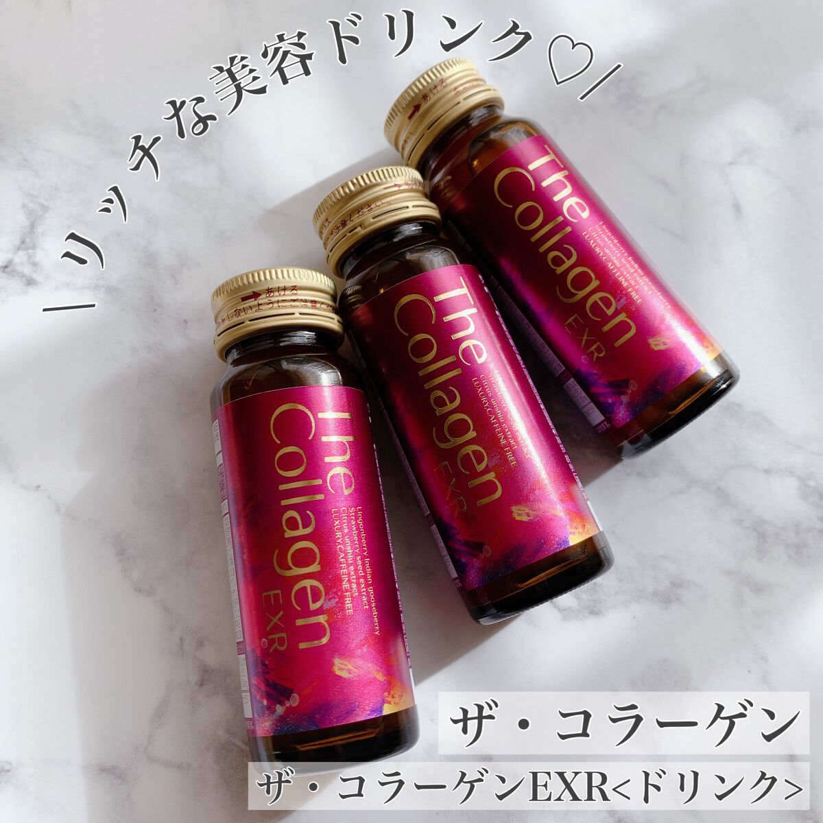 ザ・コラーゲン EXR <ドリンク>/ザ・コラーゲン/美容ドリンクを使ったクチコミ(1枚目)