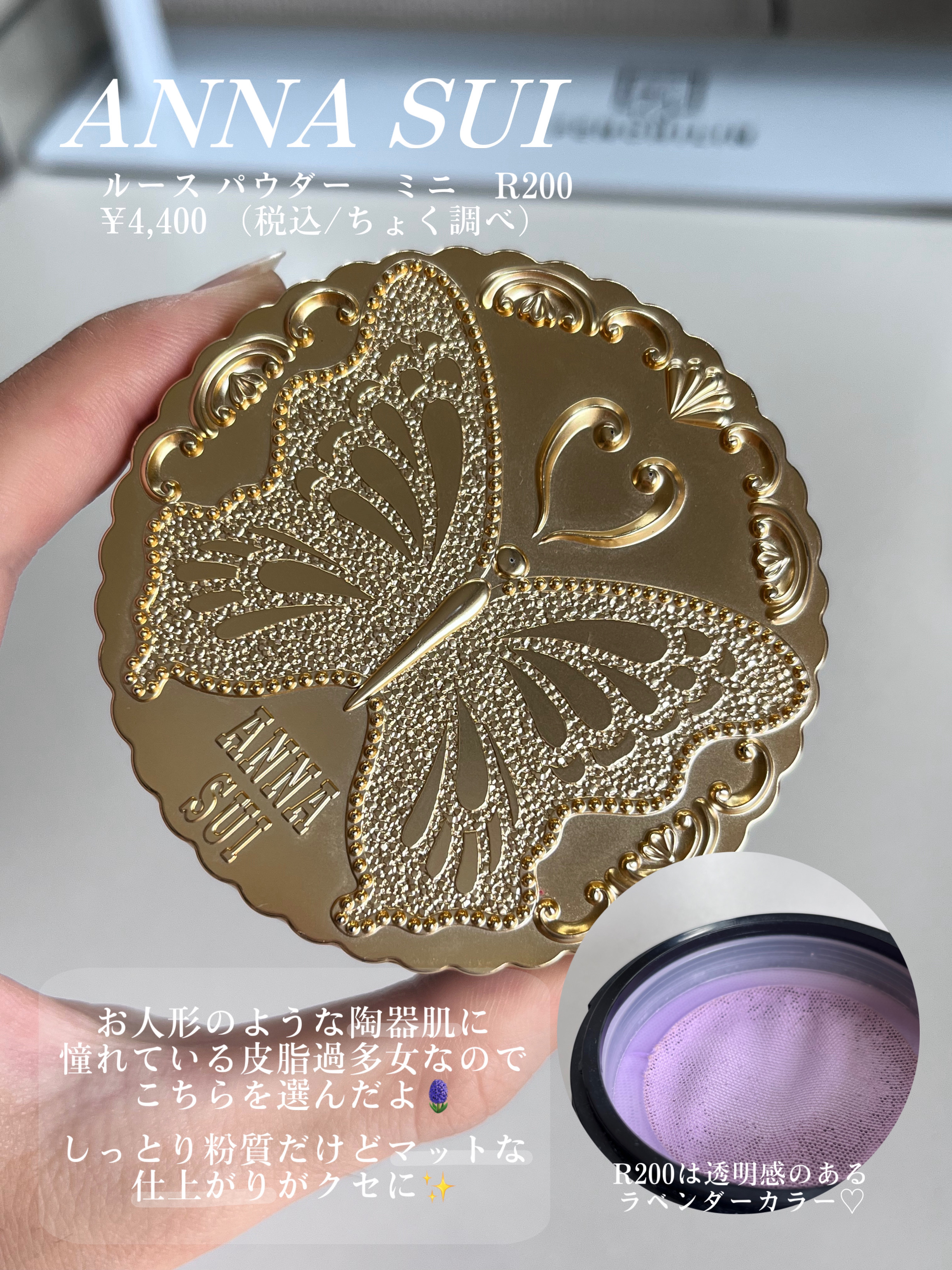 ルース パウダー （ミニ） R200/ANNA SUI/ルースパウダーを使ったクチコミ（2枚目）