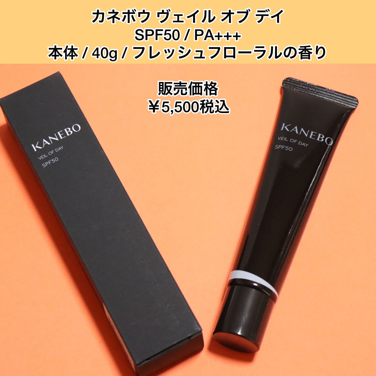 ヴェイル オブ デイ/KANEBO/日焼け止めローションを使ったクチコミ（2枚目）