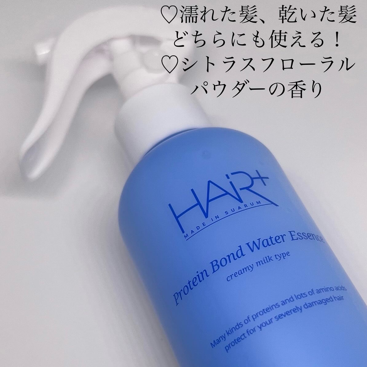 Protein Bond Water Essence/HAIRPLUS/ヘアミストを使ったクチコミ（2枚目）