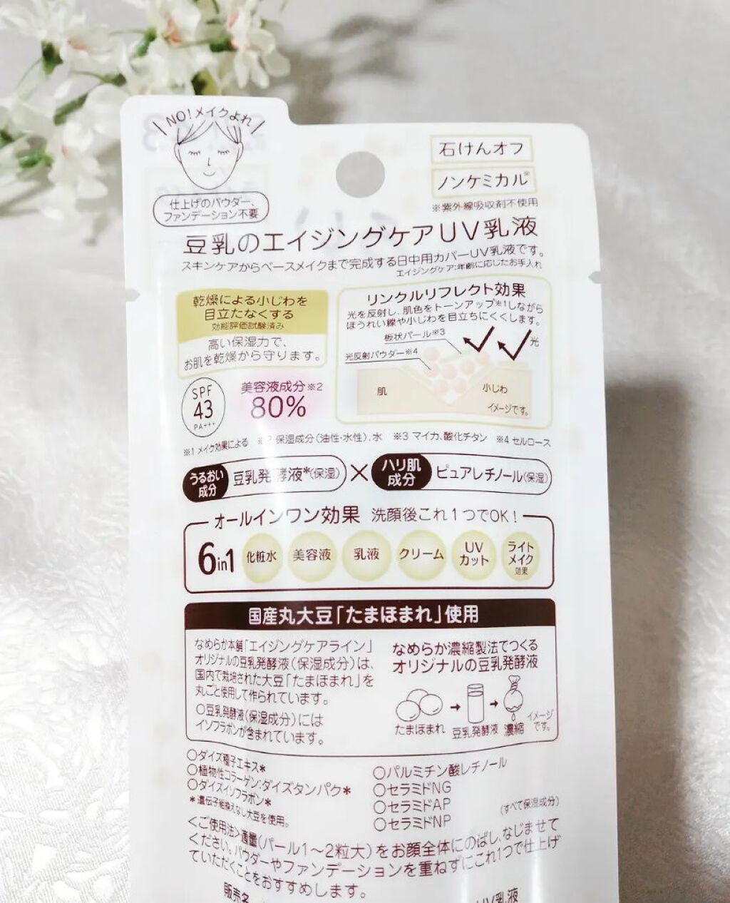 リンクルUV乳液/なめらか本舗/日焼け止めミルクを使ったクチコミ（2枚目）