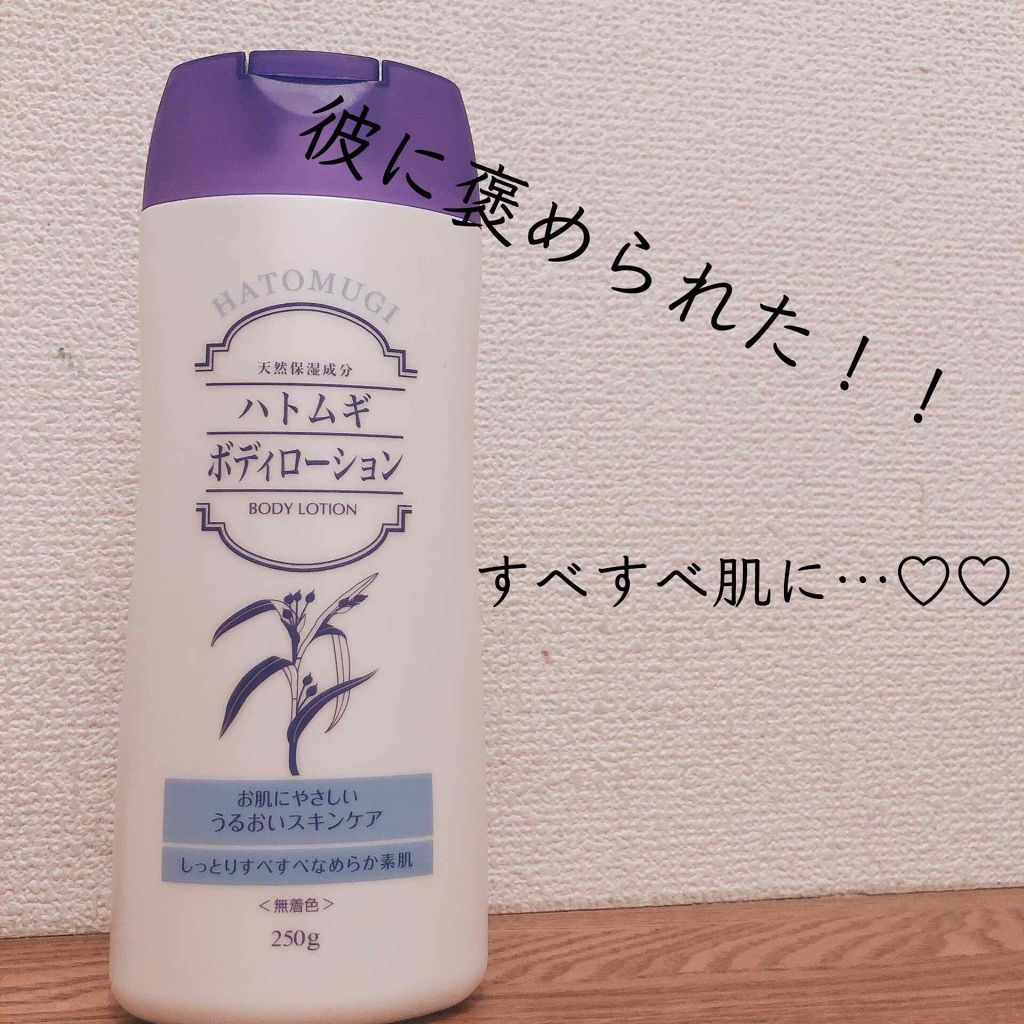 ハトムギ ボディローション/麗白/ボディローションを使ったクチコミ(1枚目)