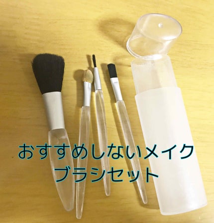 春姫化粧ブラシセット/DAISO/メイクブラシを使ったクチコミ(1枚目)