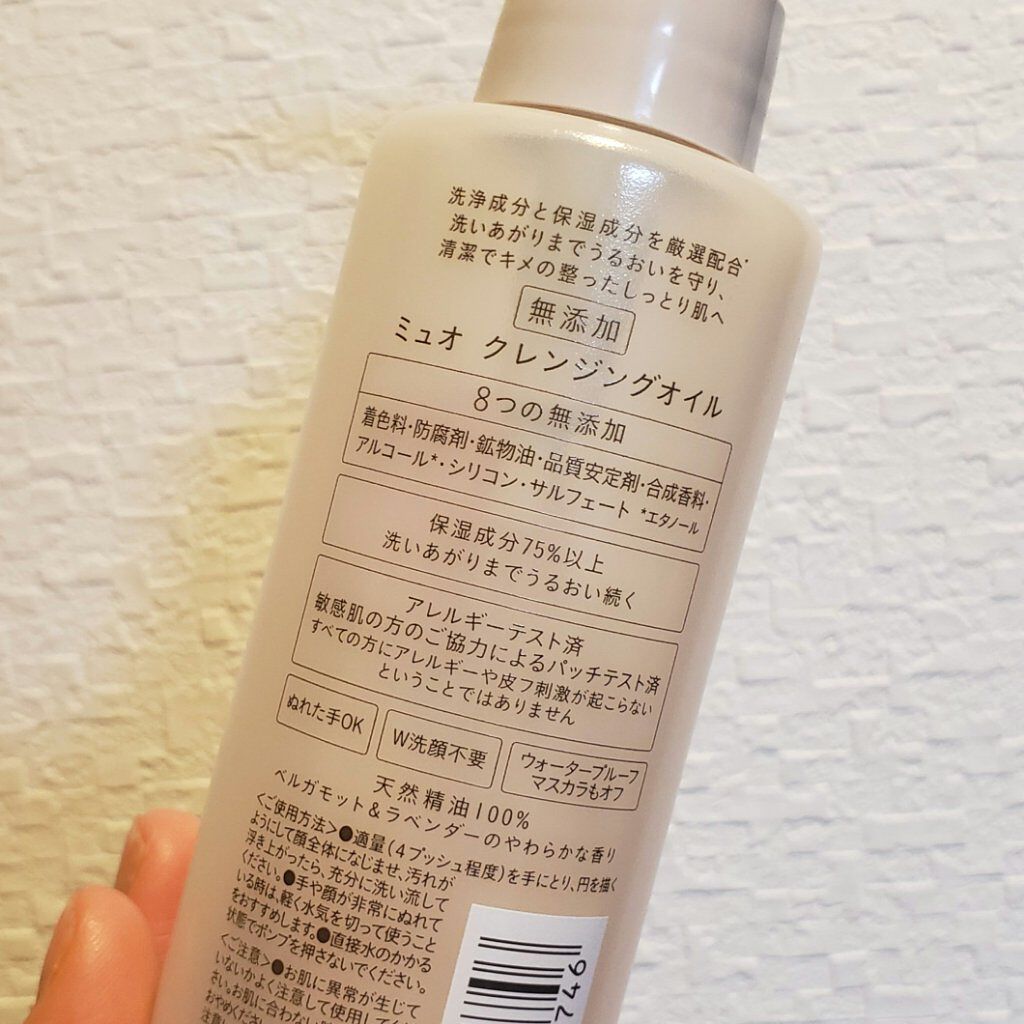 クレンジングオイル/muo/オイルクレンジングを使ったクチコミ(2枚目)