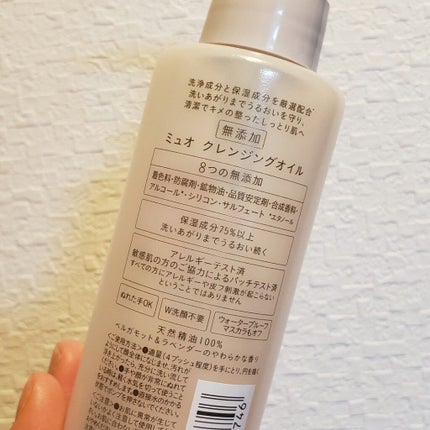 クレンジングオイル/muo/オイルクレンジングを使ったクチコミ(2枚目)
